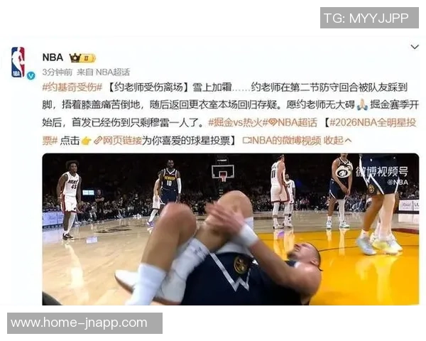 热火逆袭掘金终结11连败约老师伤退成比赛转折点